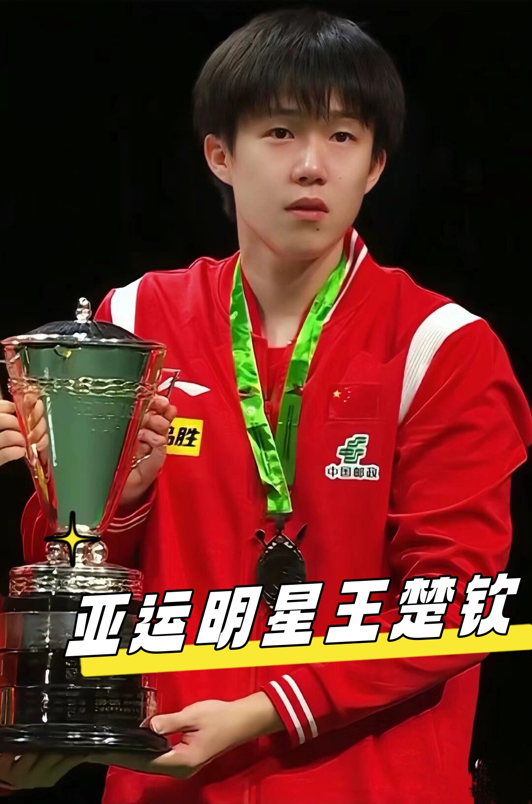 息充分与队 息充分与队